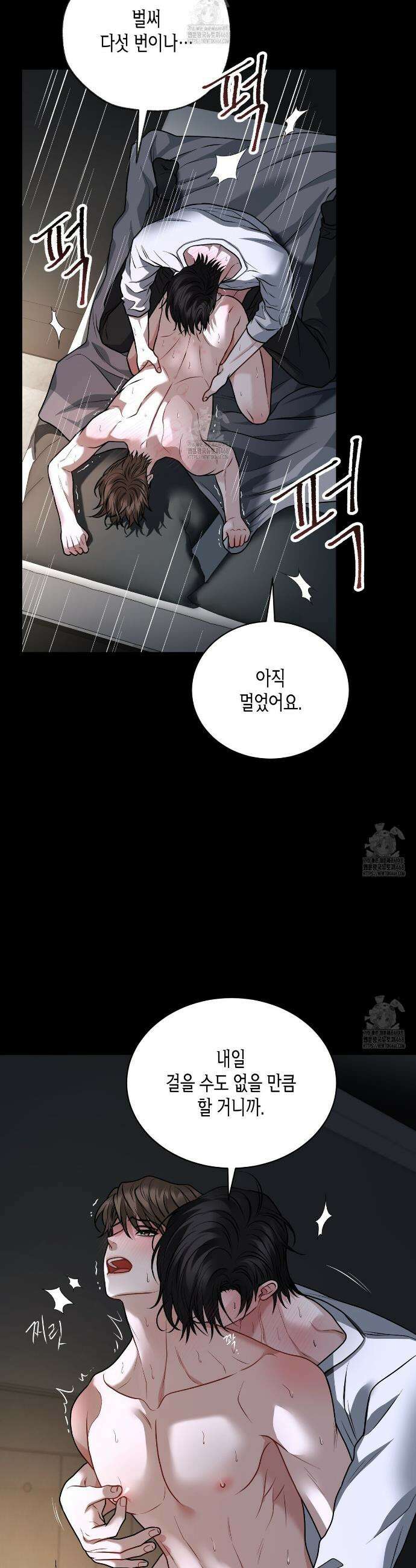 안락한 감금을 언락(Unlock) 20화 4