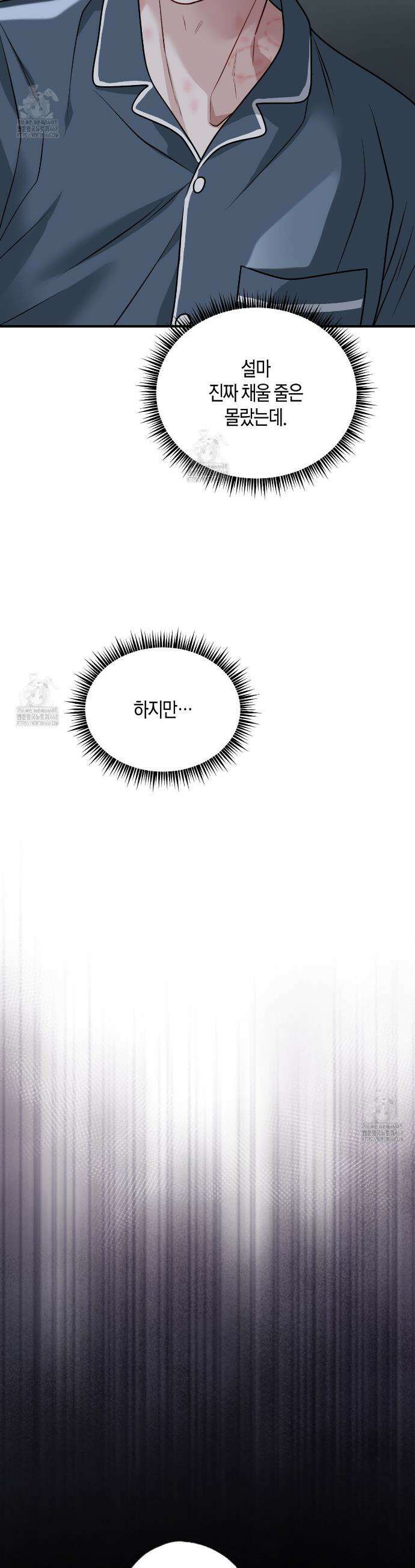 안락한 감금을 언락(Unlock) 20화 9