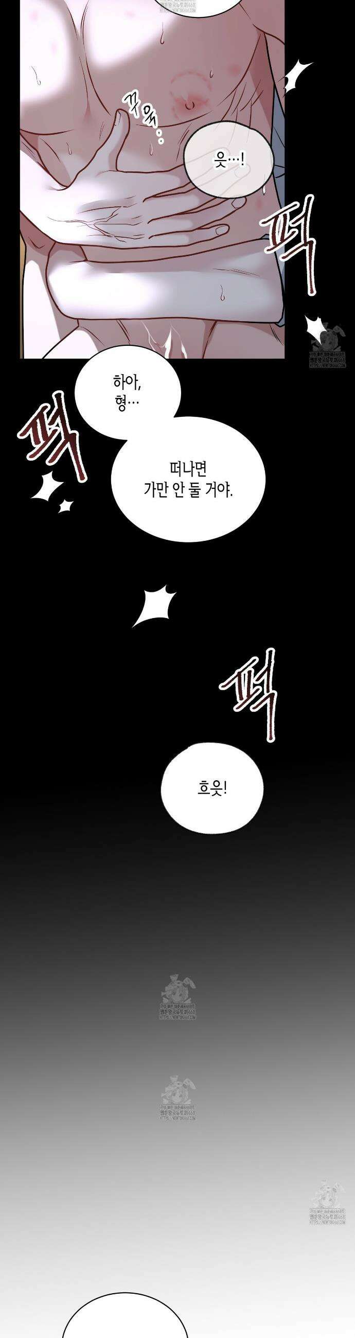 안락한 감금을 언락(Unlock) 20화 11