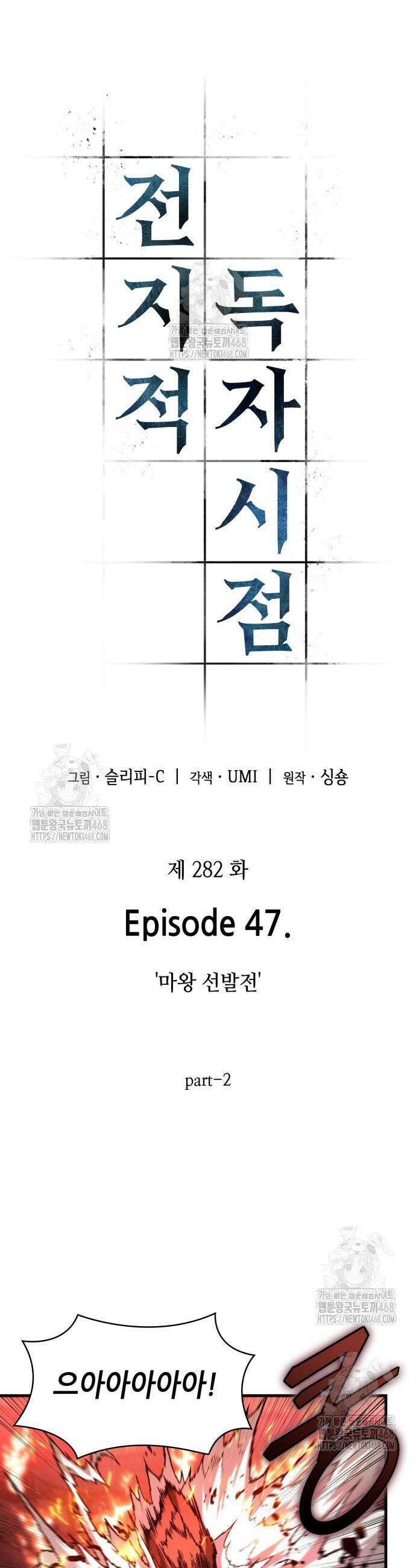 전지적 독자 시점 282화 2