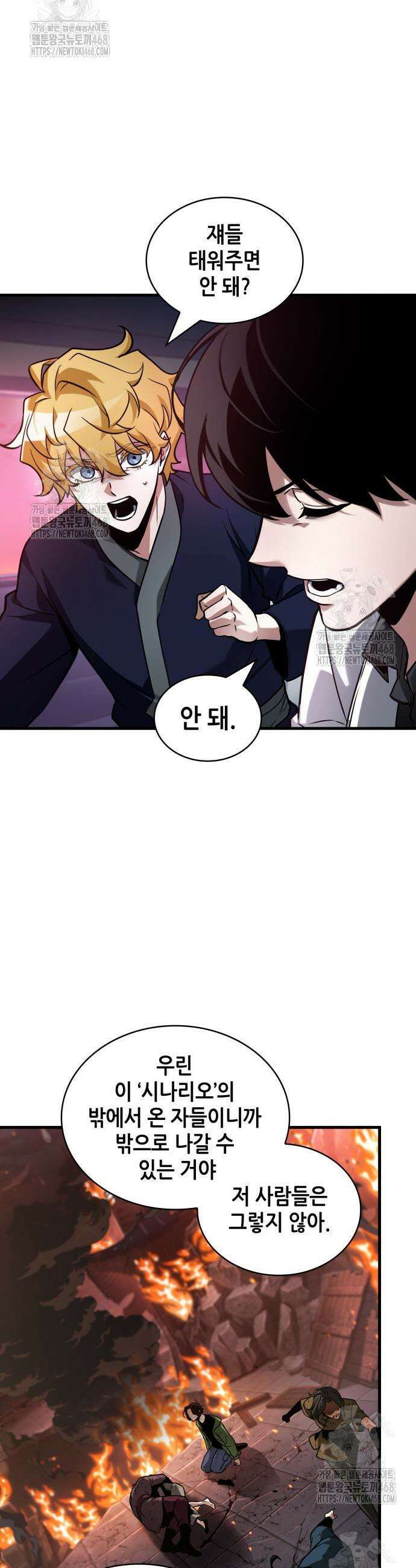 전지적 독자 시점 282화 4