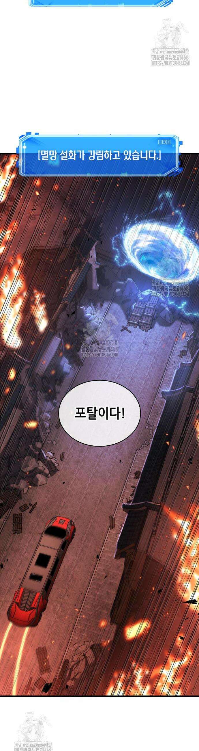전지적 독자 시점 282화 6