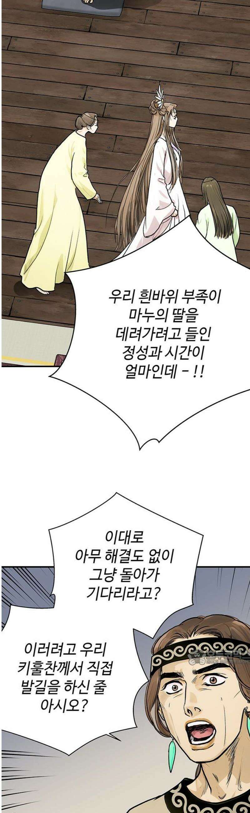 마누의 딸들 9화 2