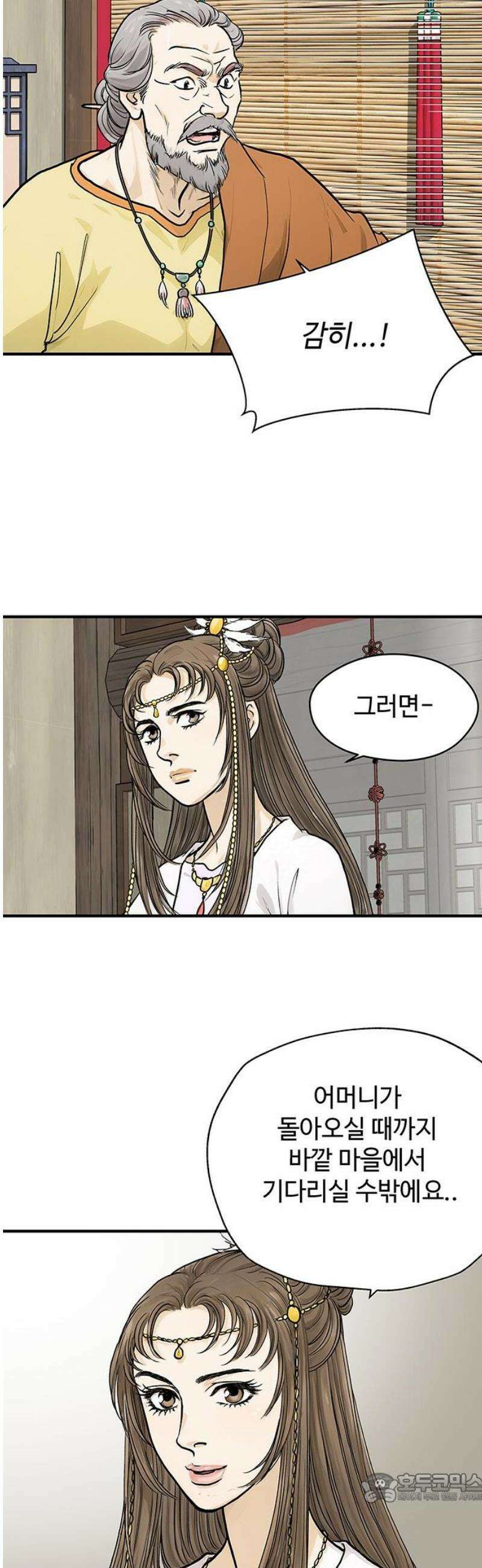 마누의 딸들 9화 4