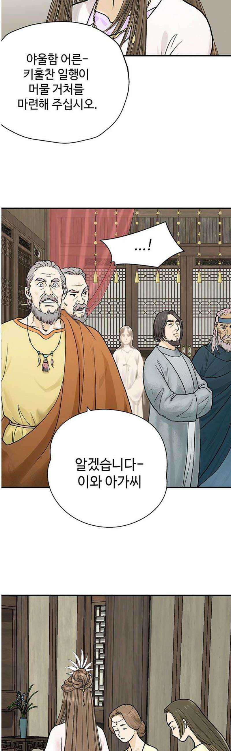 마누의 딸들 9화 5