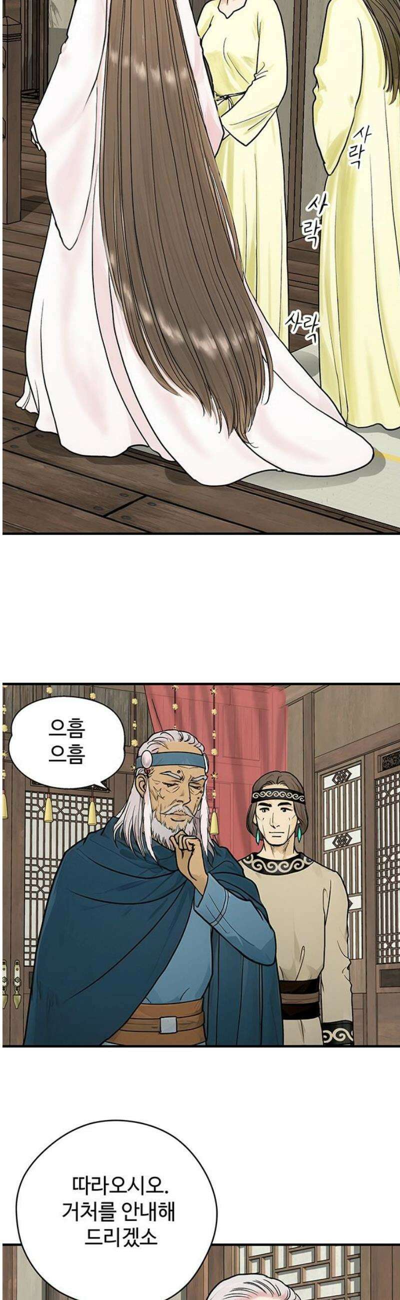 마누의 딸들 9화 6