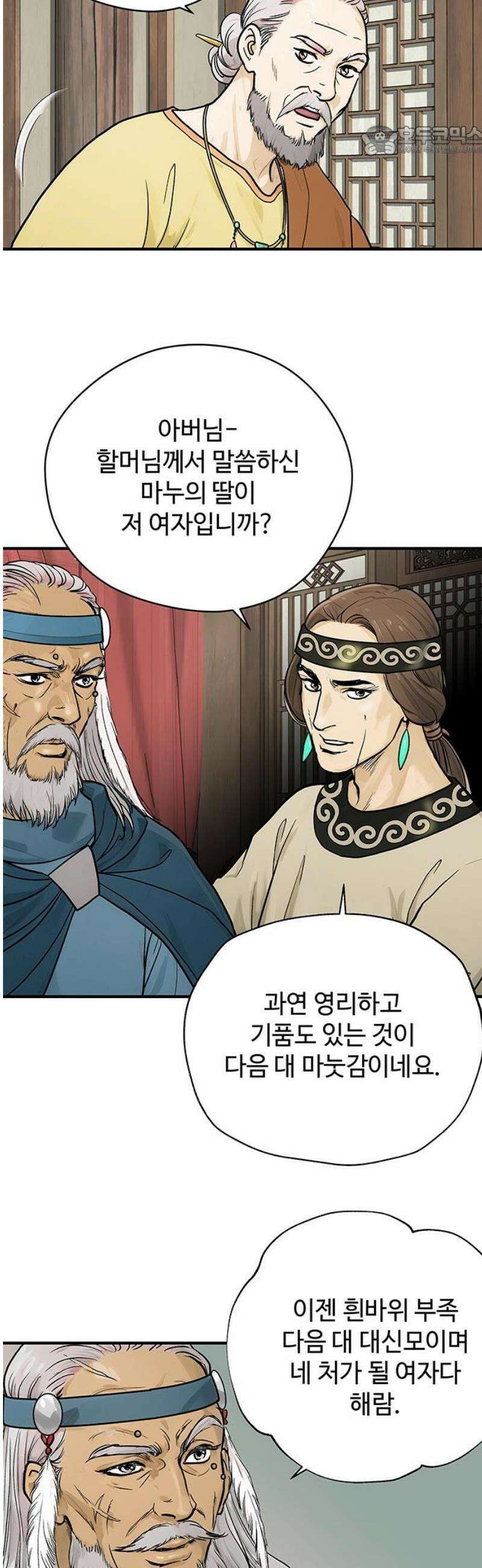 마누의 딸들 9화 7
