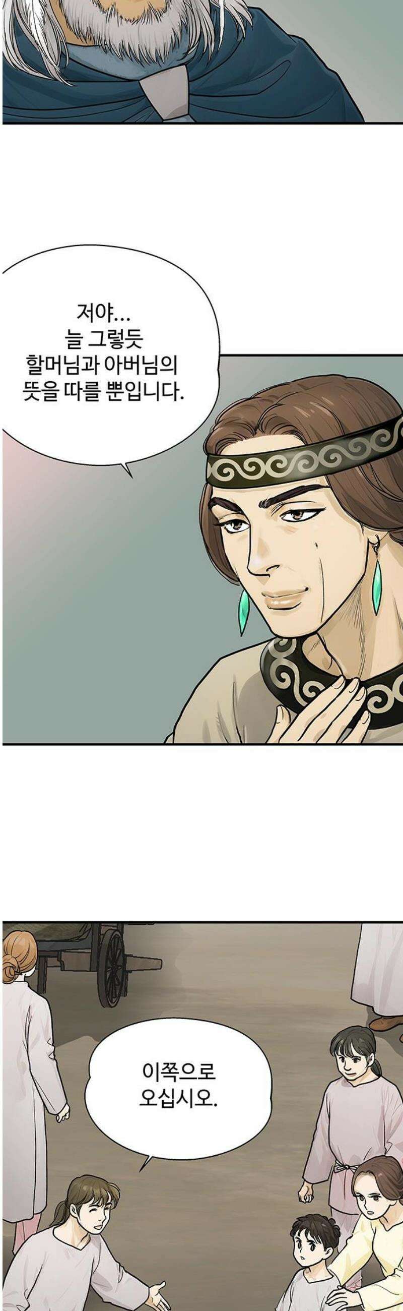 마누의 딸들 9화 8
