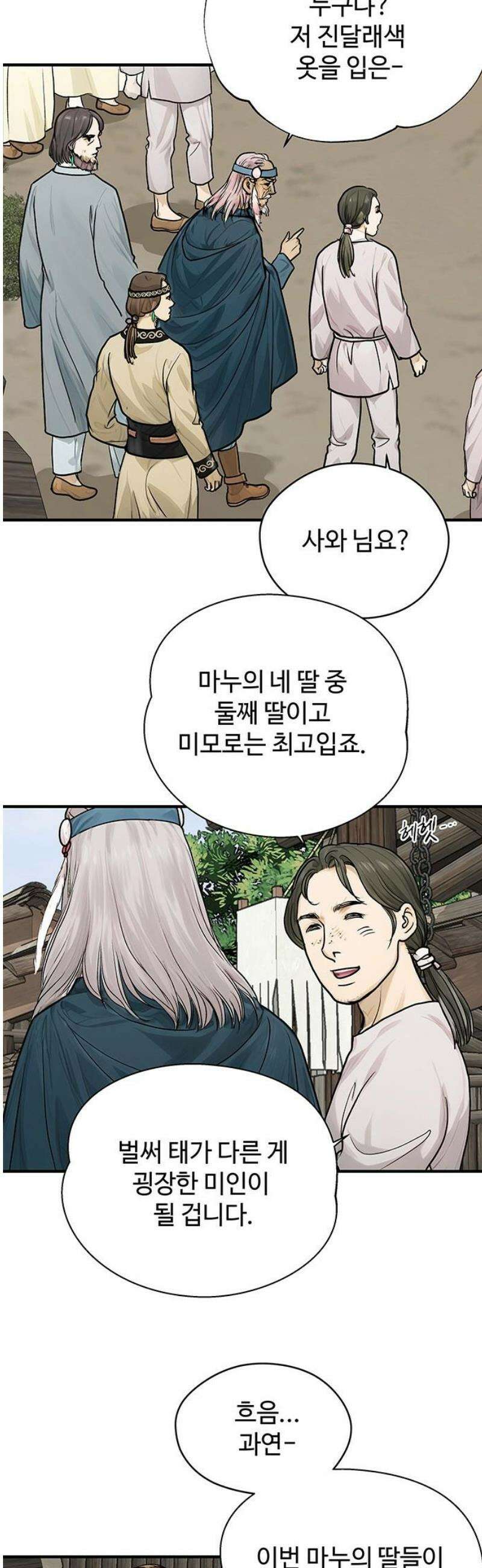 마누의 딸들 9화 12