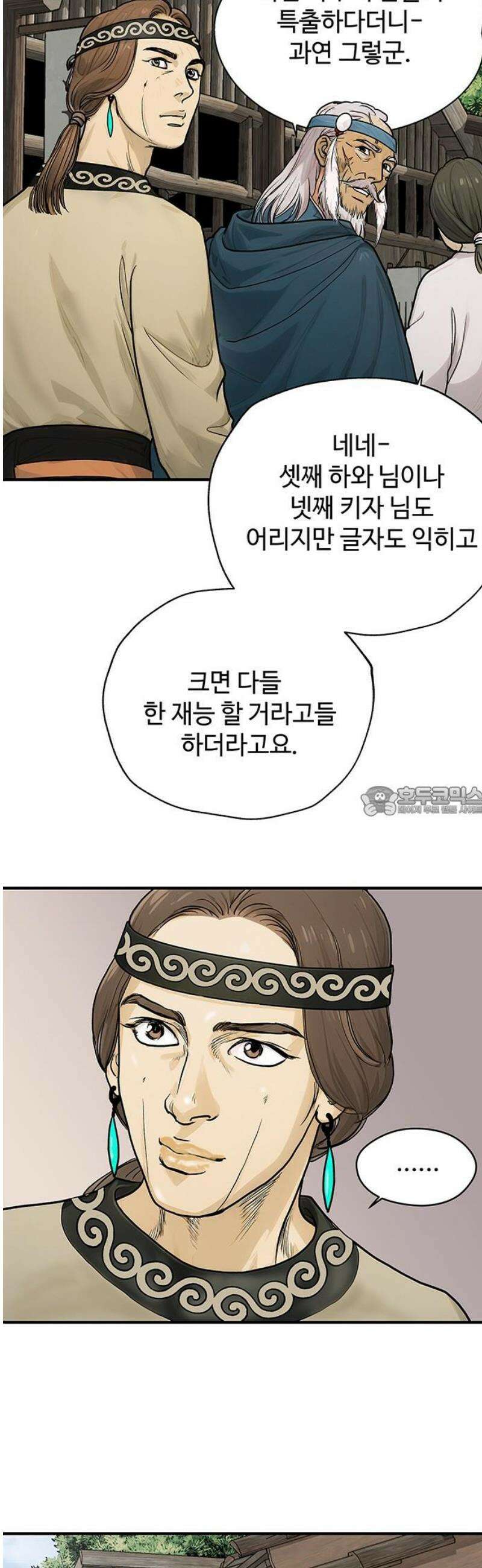 마누의 딸들 9화 13