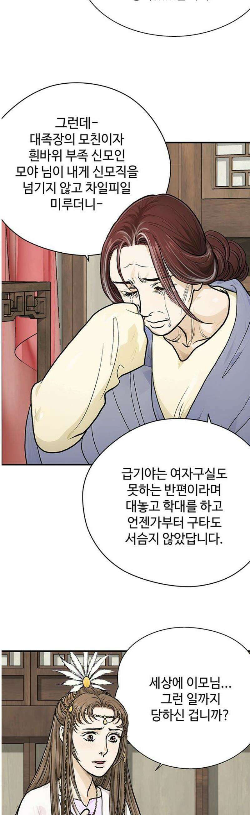 마누의 딸들 9화 16