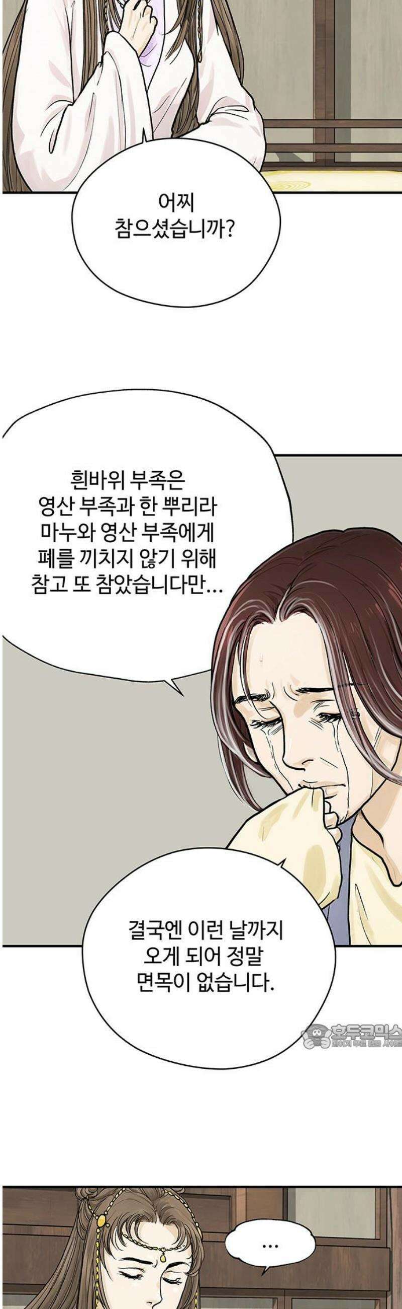 마누의 딸들 9화 17