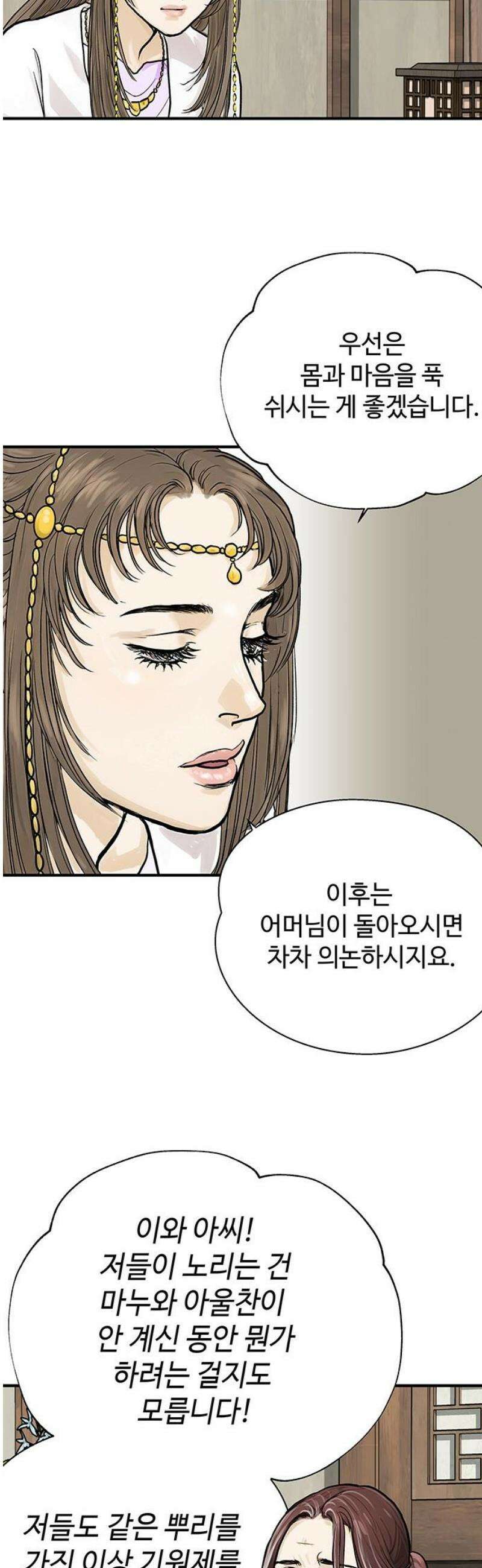 마누의 딸들 9화 18