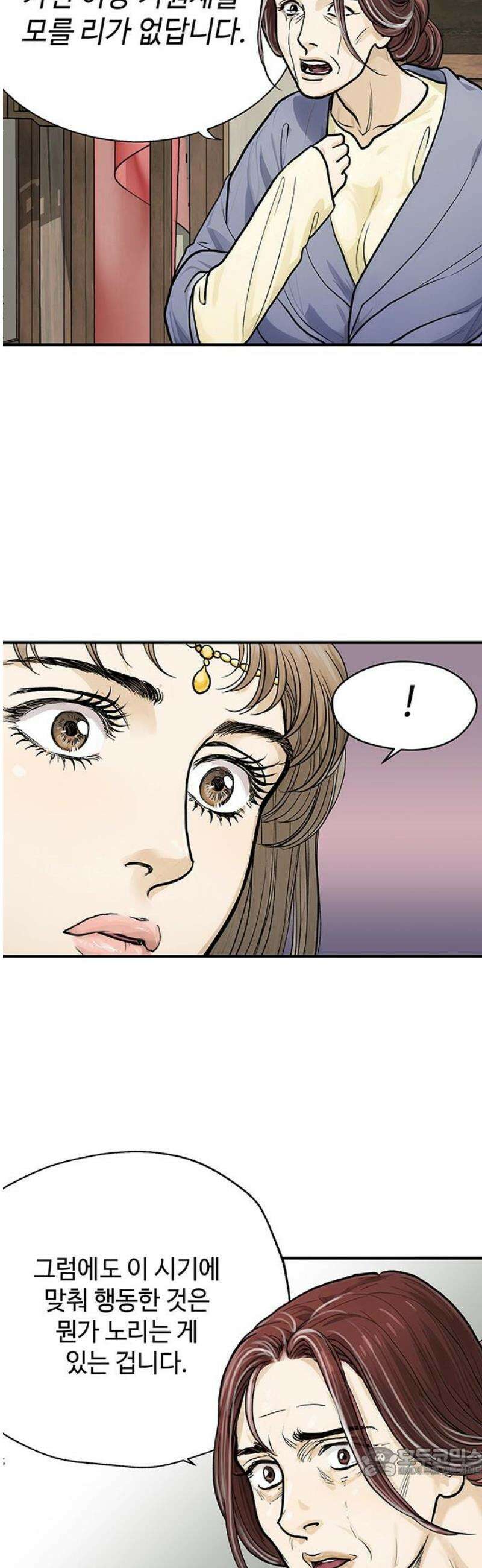 마누의 딸들 9화 19