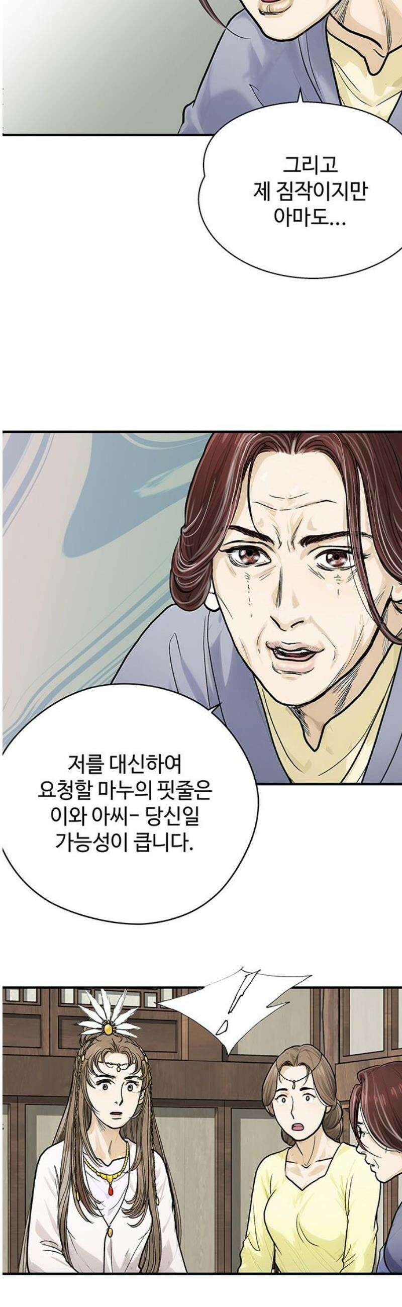 마누의 딸들 9화 20