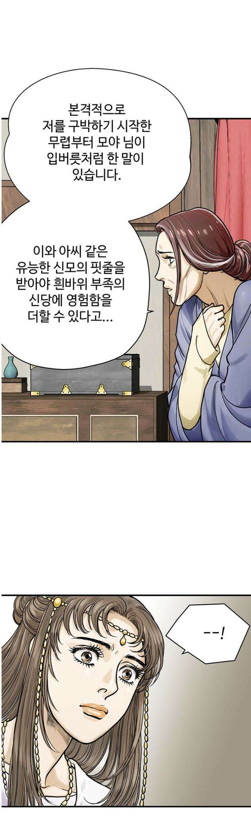 마누의 딸들 9화 21