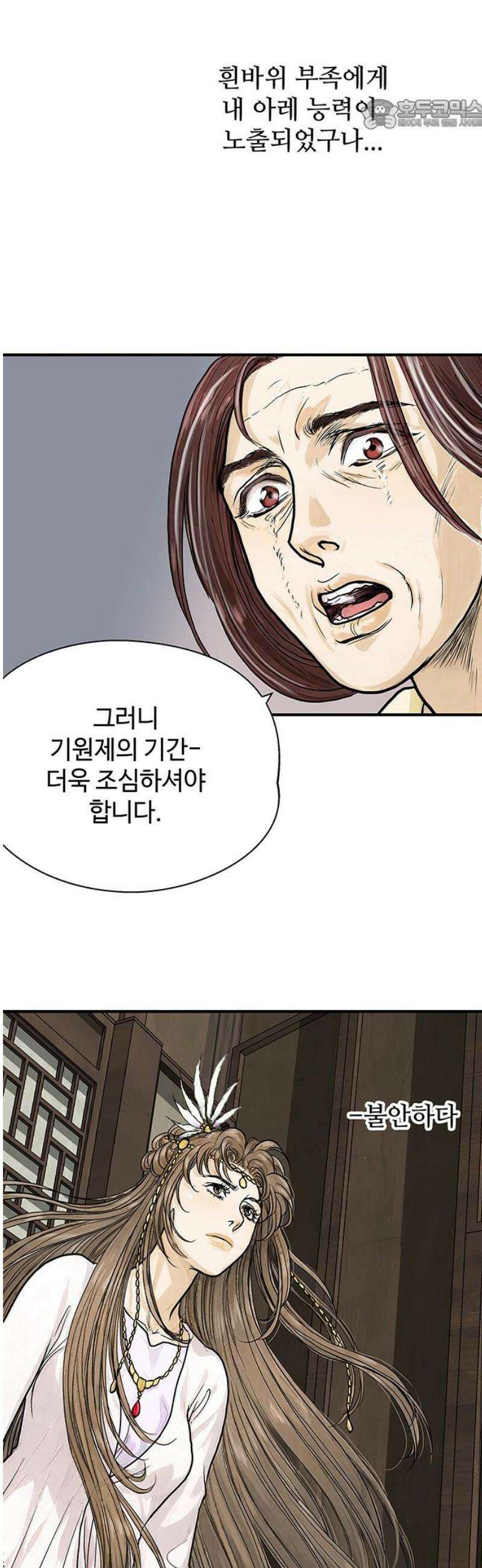 마누의 딸들 9화 22