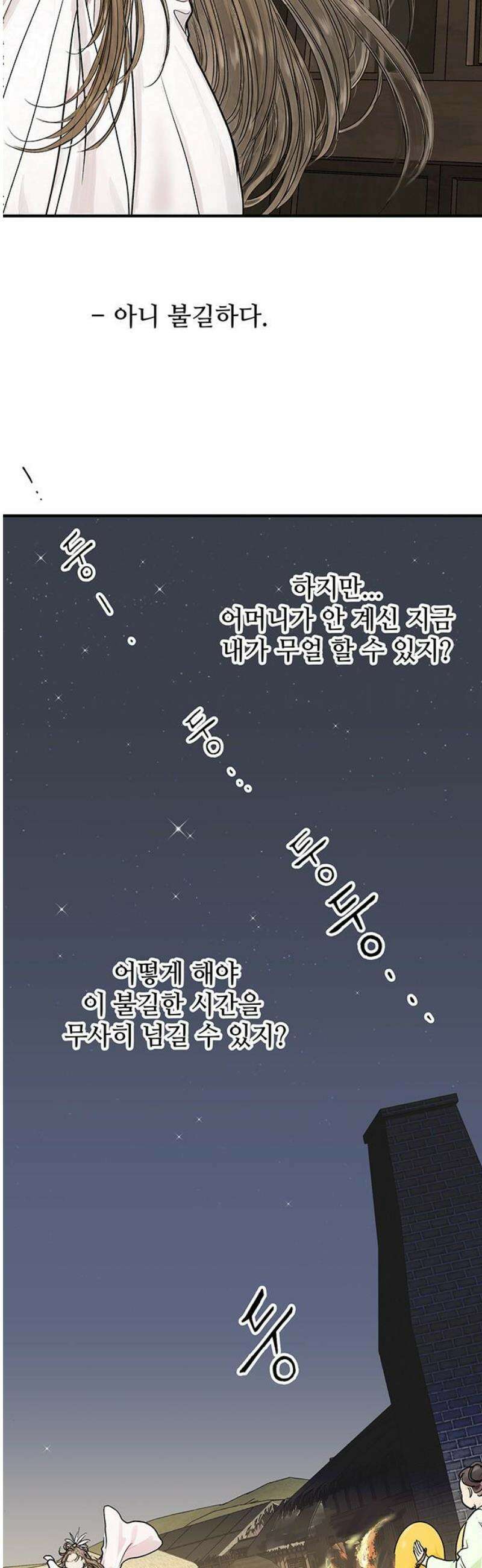 마누의 딸들 9화 23