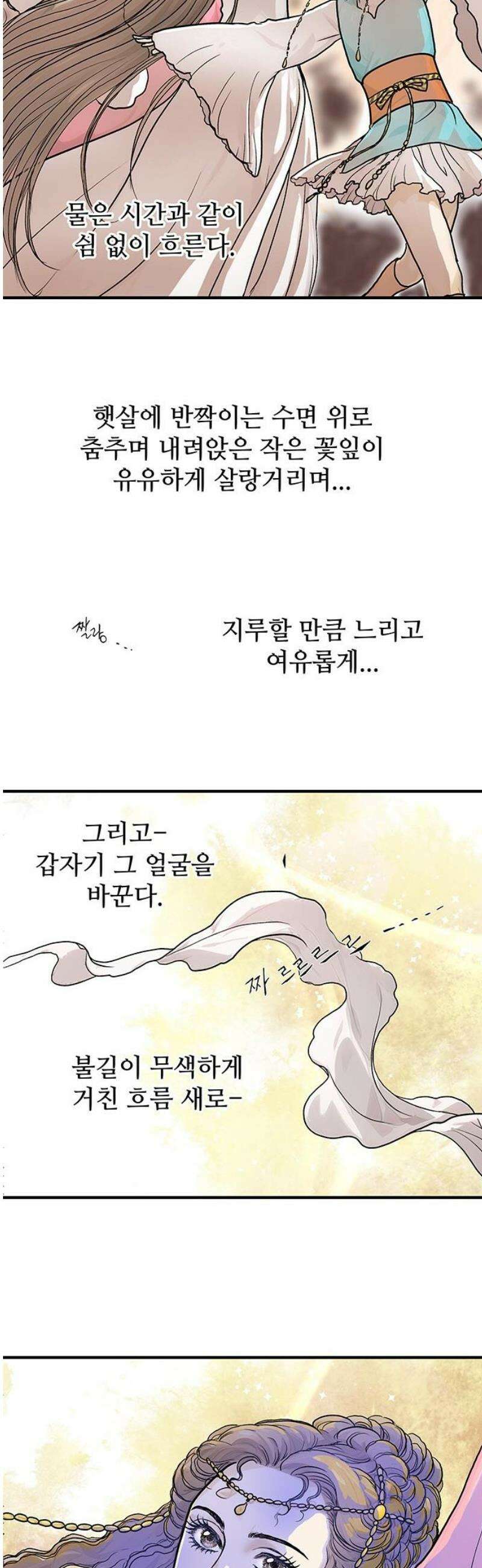 마누의 딸들 9화 25