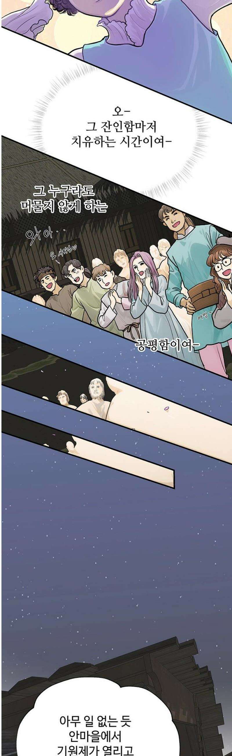 마누의 딸들 9화 27