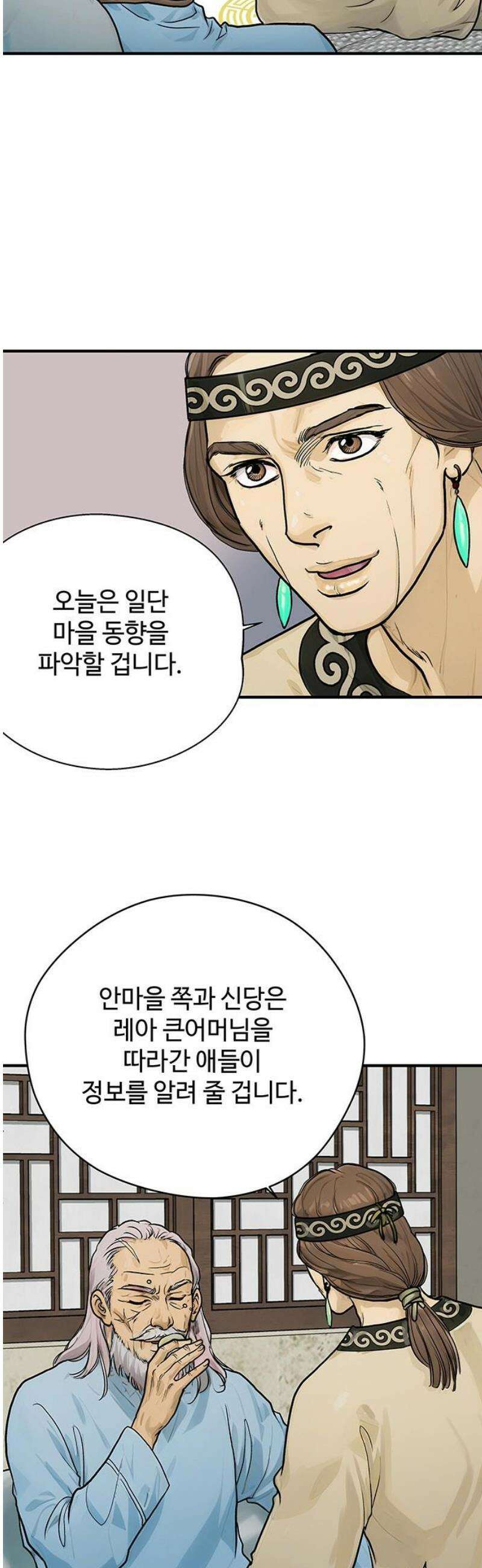 마누의 딸들 9화 29