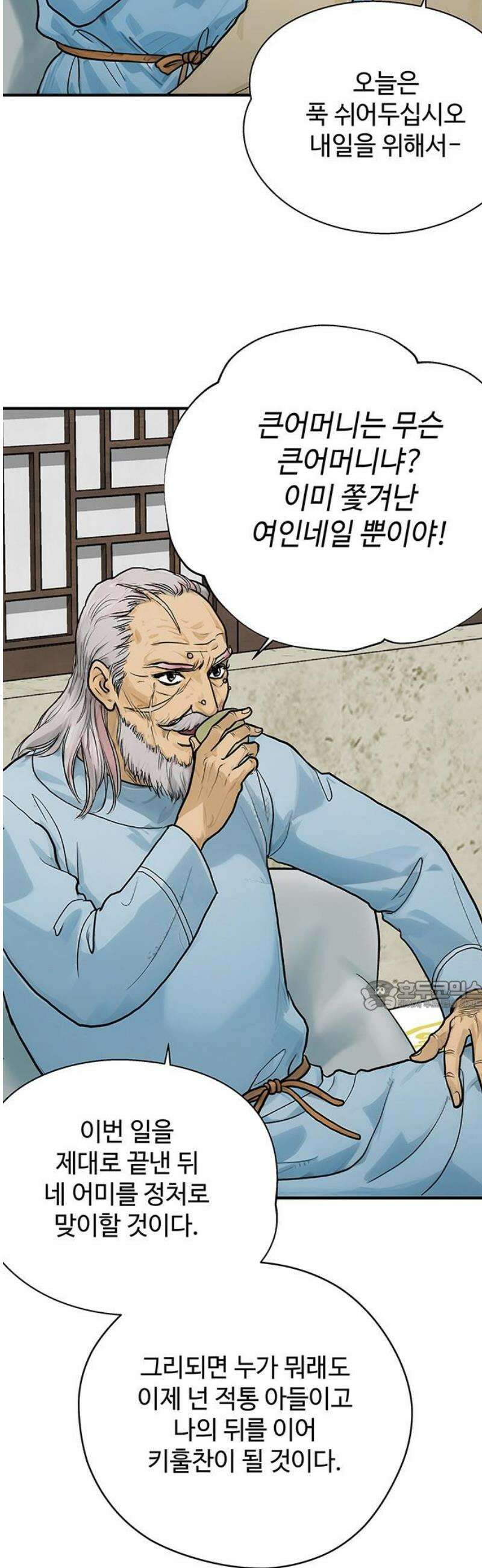 마누의 딸들 9화 30