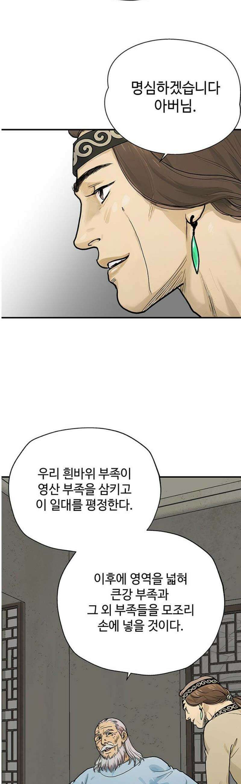마누의 딸들 9화 31