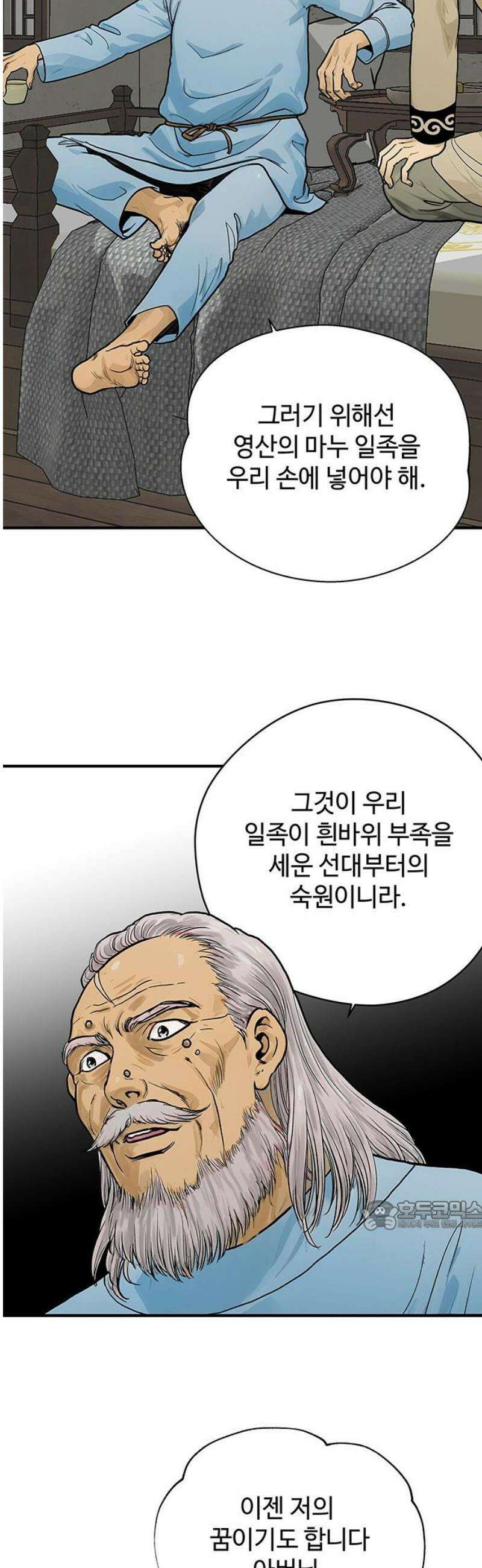 마누의 딸들 9화 32