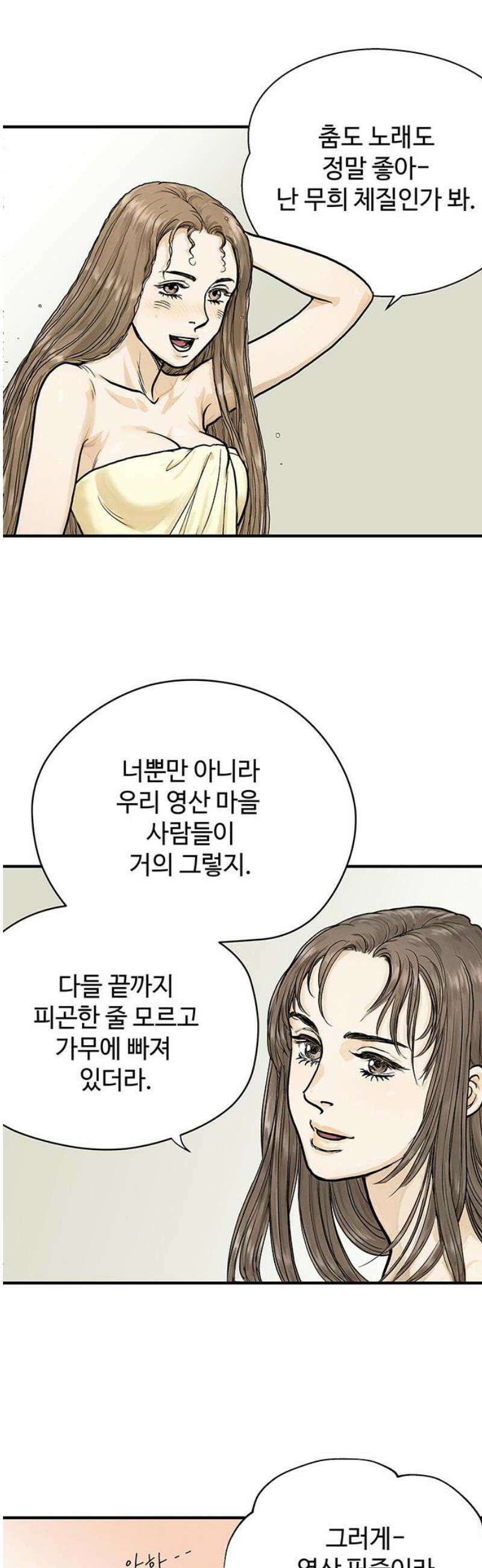 마누의 딸들 9화 35