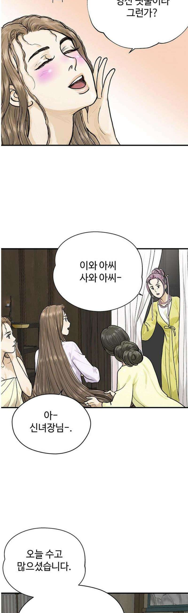 마누의 딸들 9화 36
