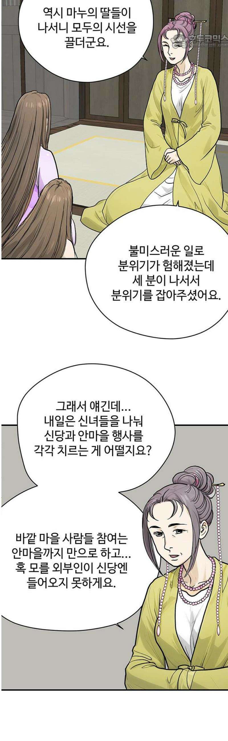 마누의 딸들 9화 37