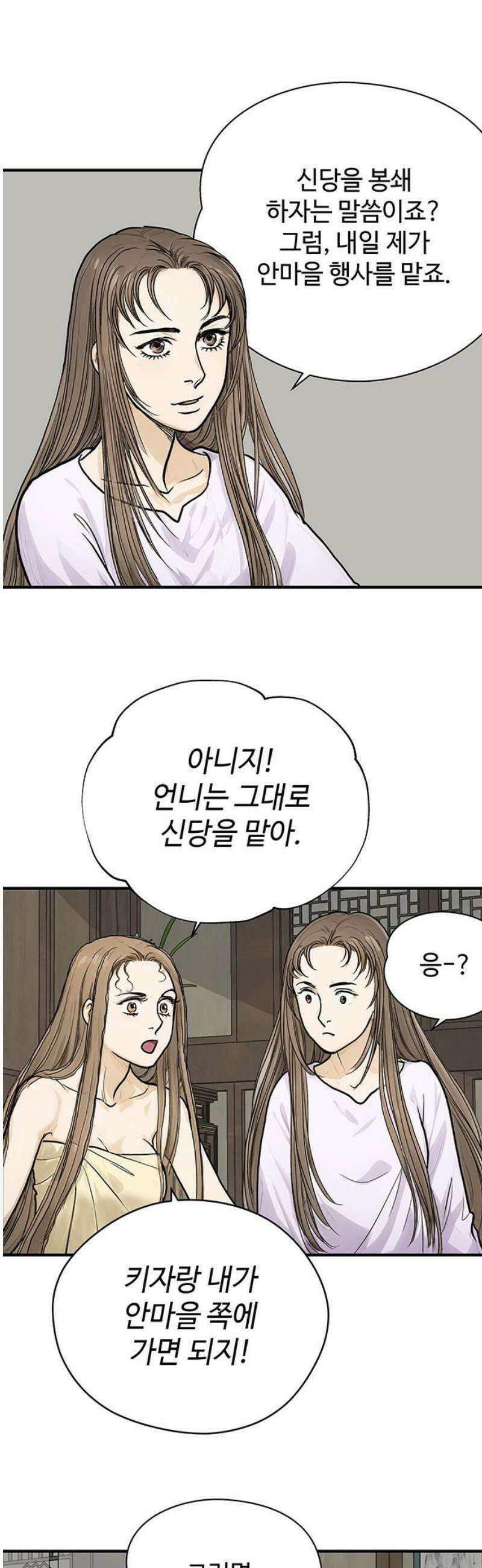 마누의 딸들 9화 38