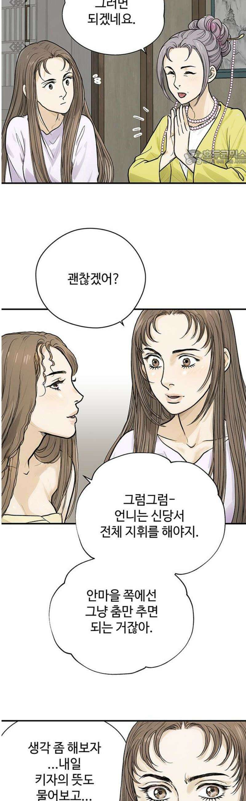 마누의 딸들 9화 39