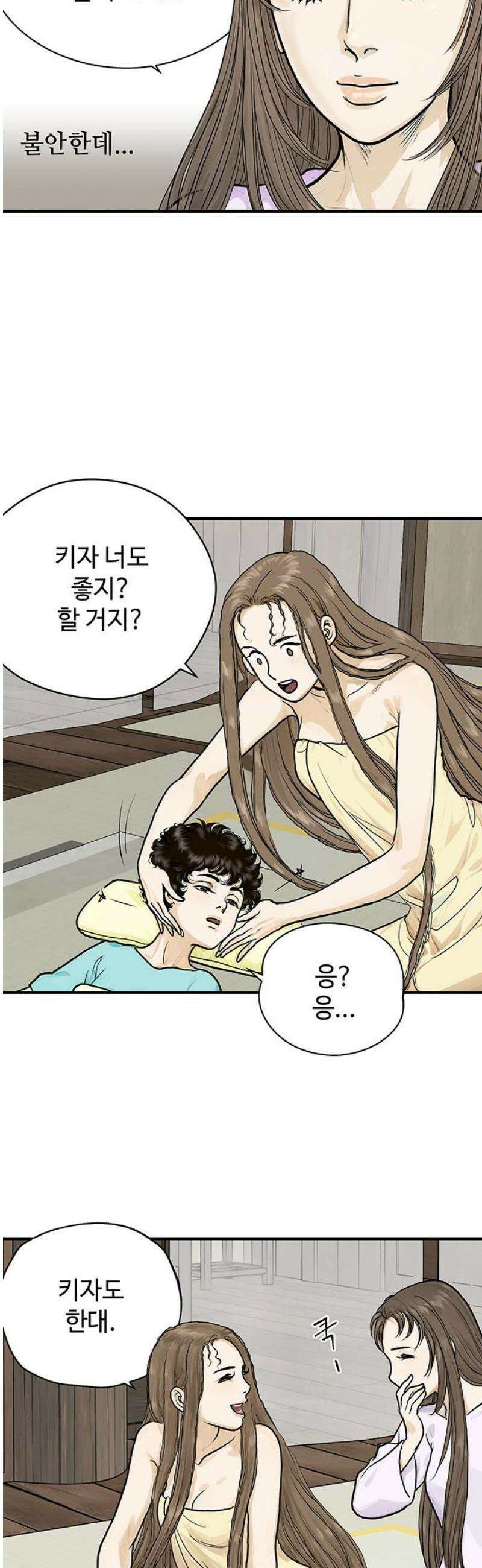 마누의 딸들 9화 40