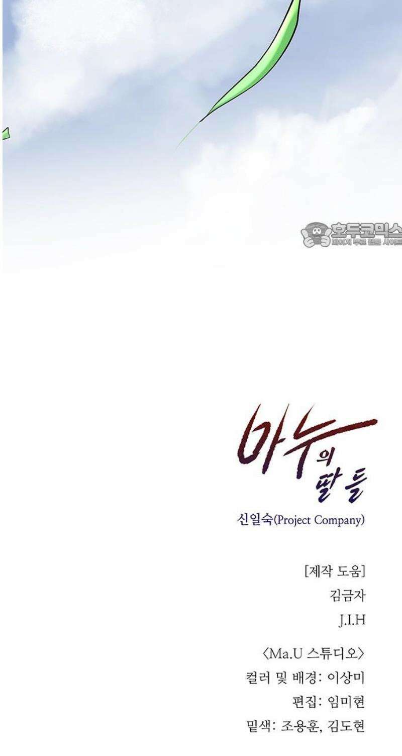 마누의 딸들 9화 54