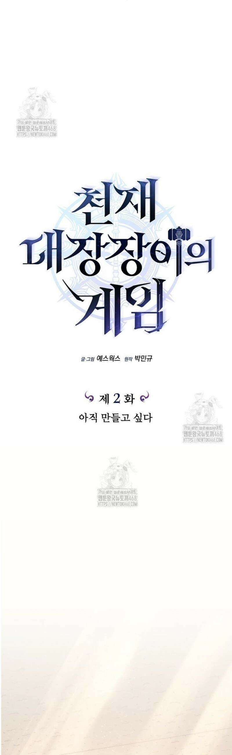 천재 대장장이의 게임 2화 15