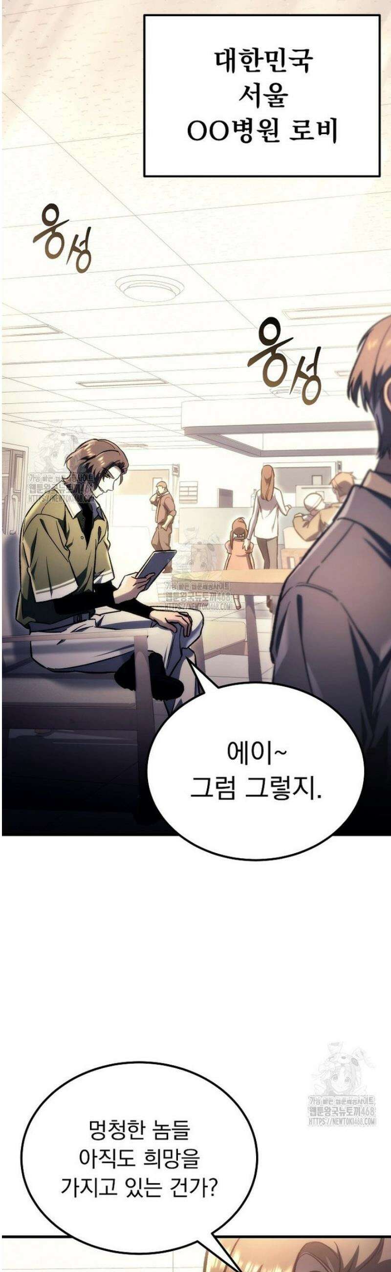천재 대장장이의 게임 2화 16
