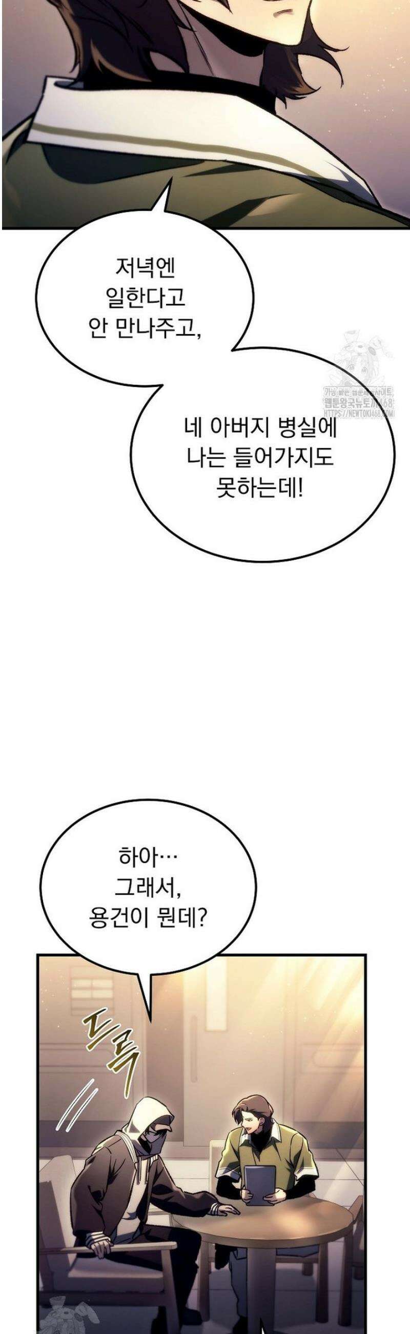 천재 대장장이의 게임 2화 19