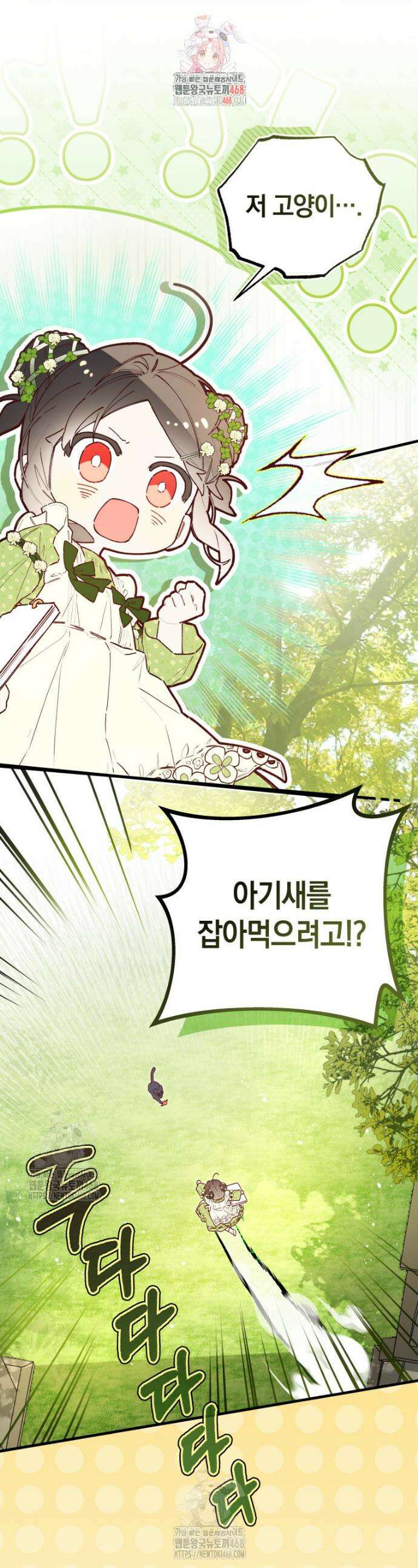 쌍둥이 왕녀로 살아남기 6화 1