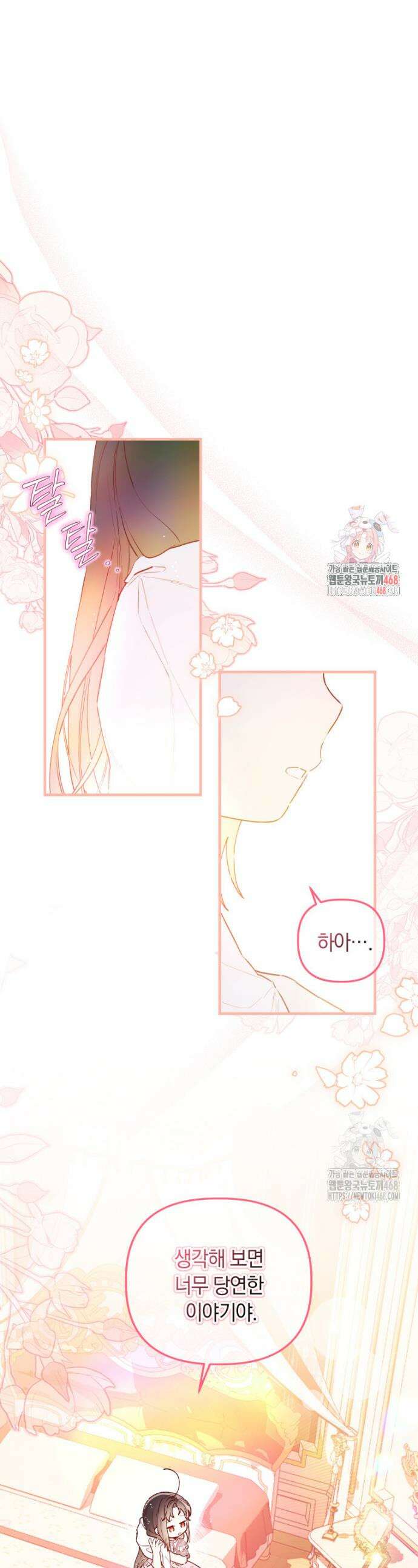 쌍둥이 왕녀로 살아남기 11화 1