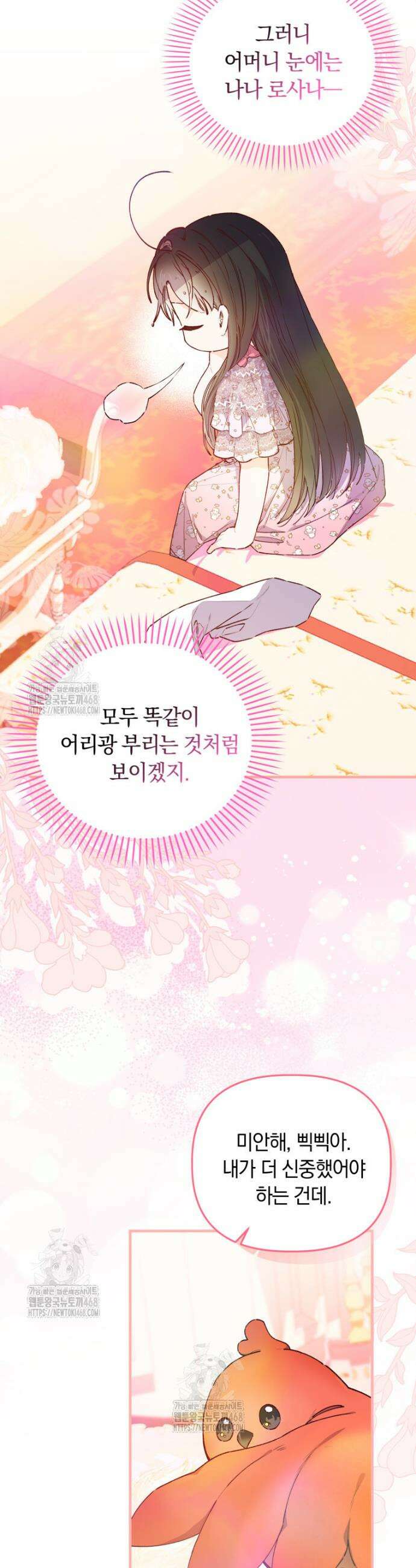 쌍둥이 왕녀로 살아남기 11화 4