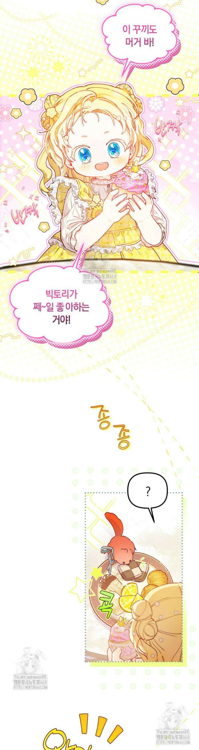 쌍둥이 왕녀로 살아남기 16화 2