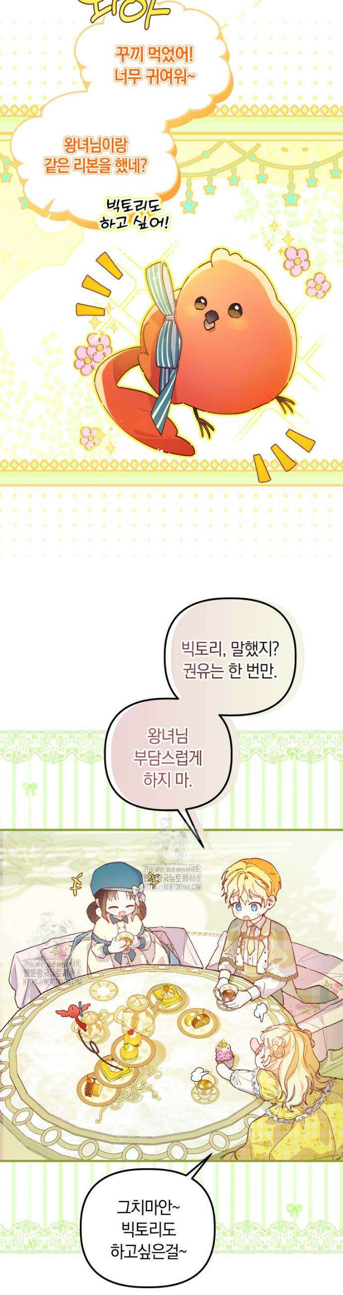 쌍둥이 왕녀로 살아남기 16화 3
