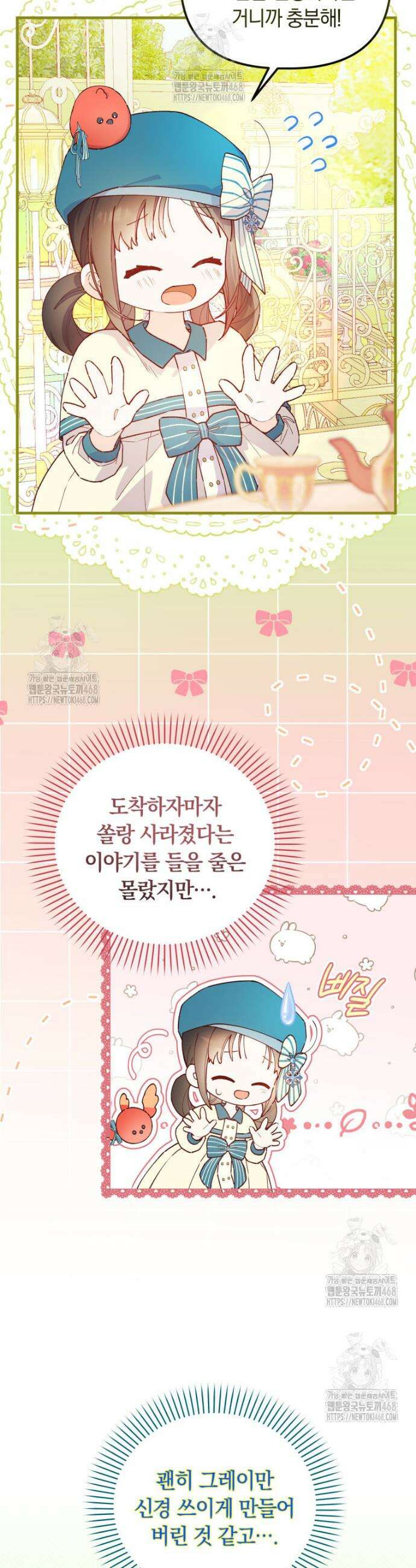 쌍둥이 왕녀로 살아남기 16화 9