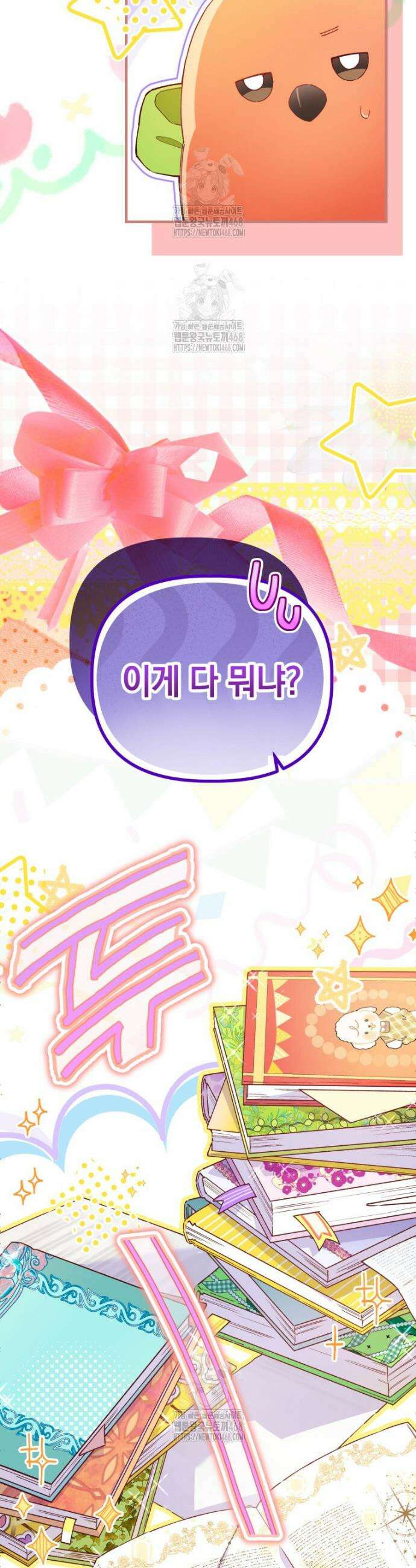 쌍둥이 왕녀로 살아남기 21화 2