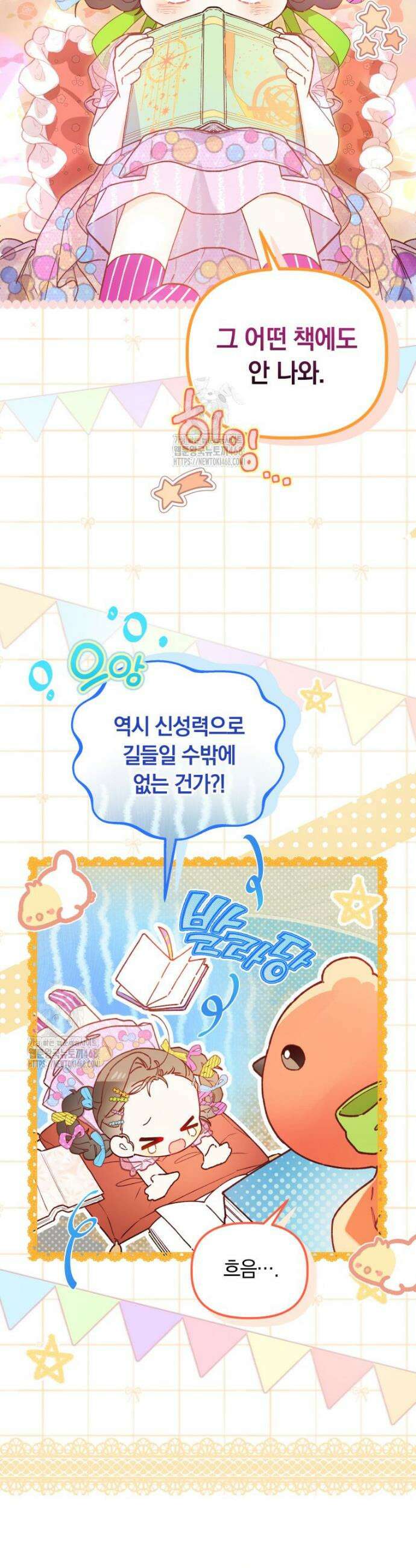 쌍둥이 왕녀로 살아남기 21화 5