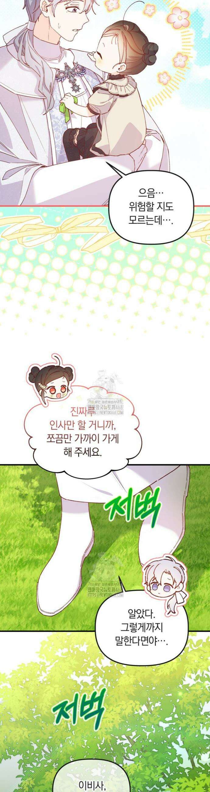 쌍둥이 왕녀로 살아남기 21화 8