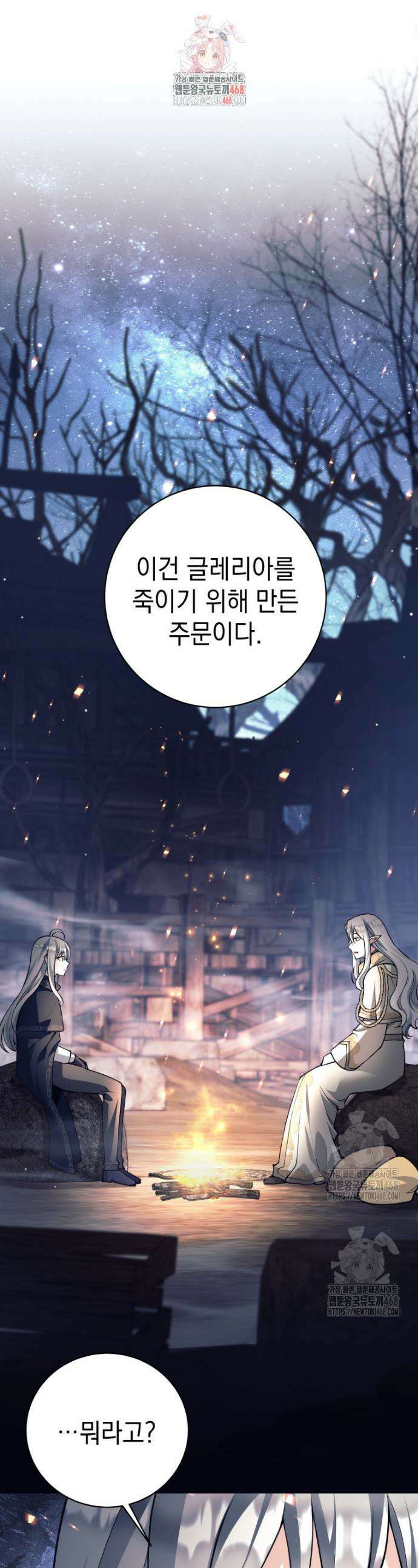 용사 파티 때려치웁니다 123화 1
