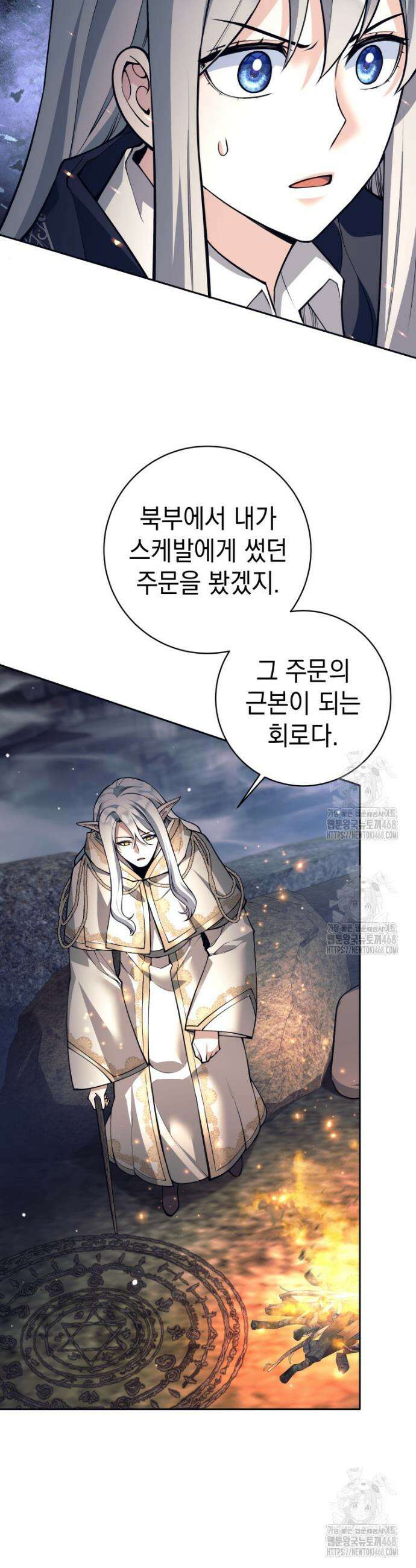 용사 파티 때려치웁니다 123화 2