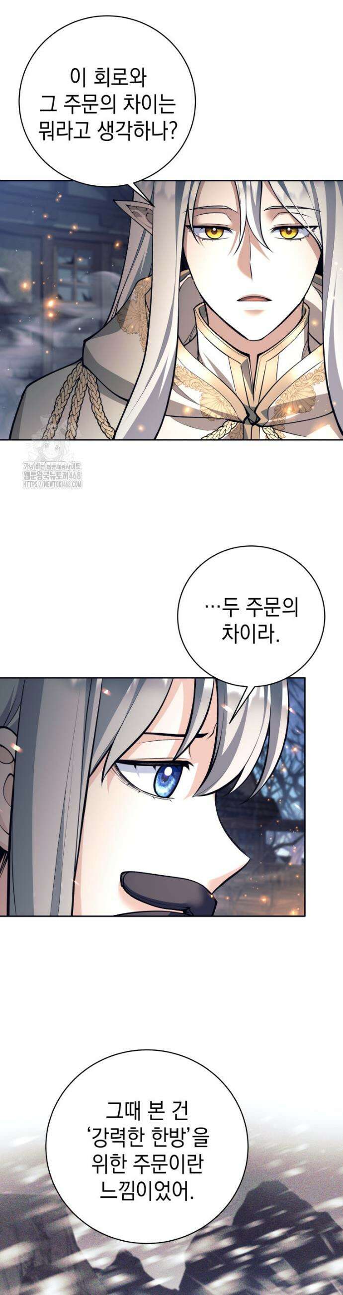 용사 파티 때려치웁니다 123화 3